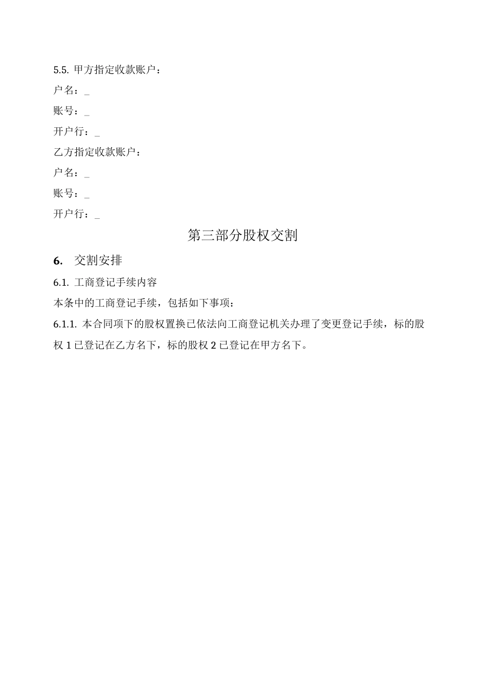 股权置换合同_第3页