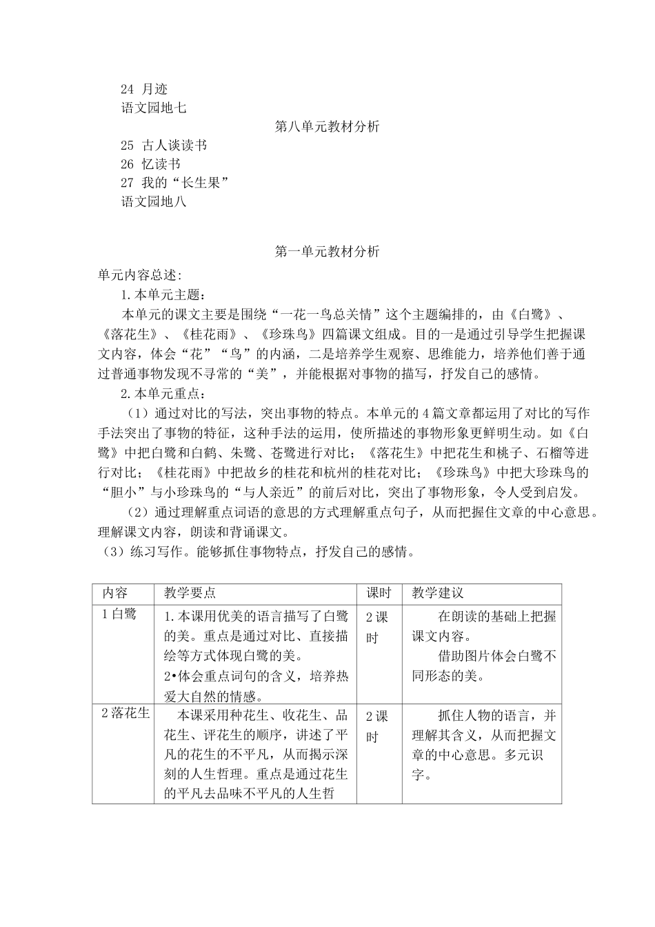 统编五年级上册教案_第3页