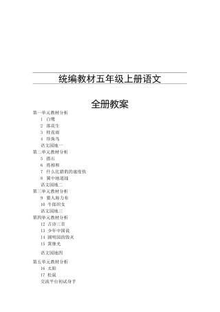 统编五年级上册教案