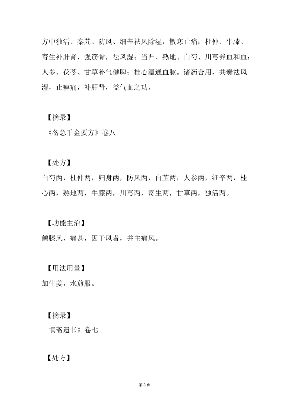 独活寄生汤的功效与作用_第3页