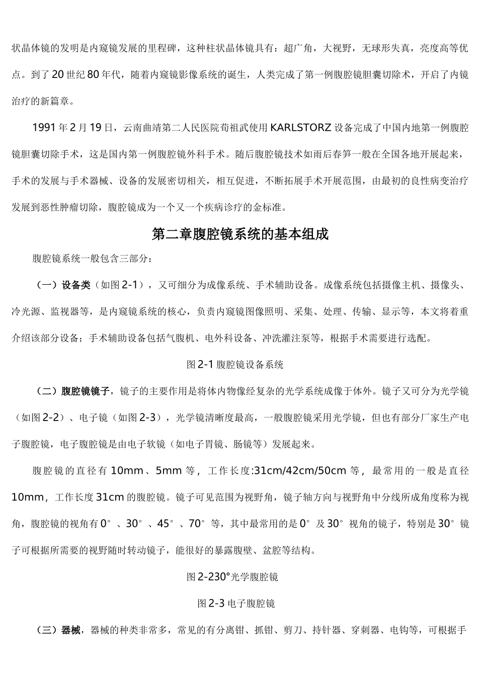 腹腔镜基本知识介绍_第2页