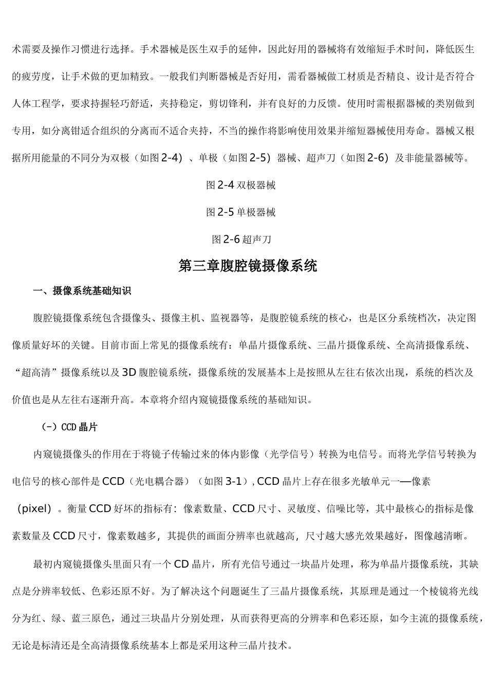 腹腔镜基本知识介绍_第3页