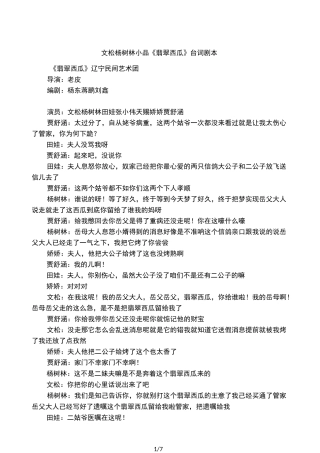文松杨树林小品《翡翠西瓜》台词剧本