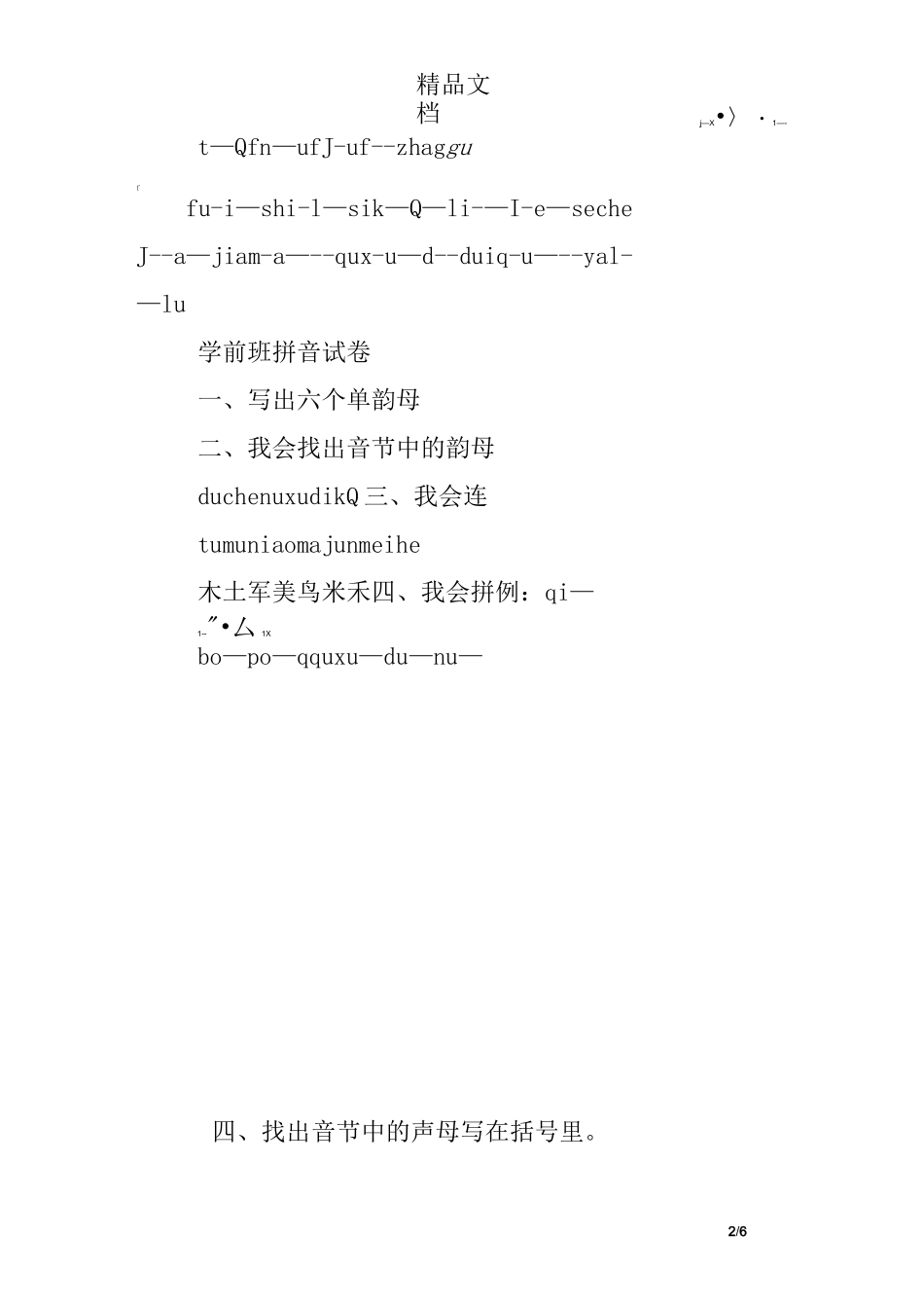 免费学前班拼音练习题_第2页