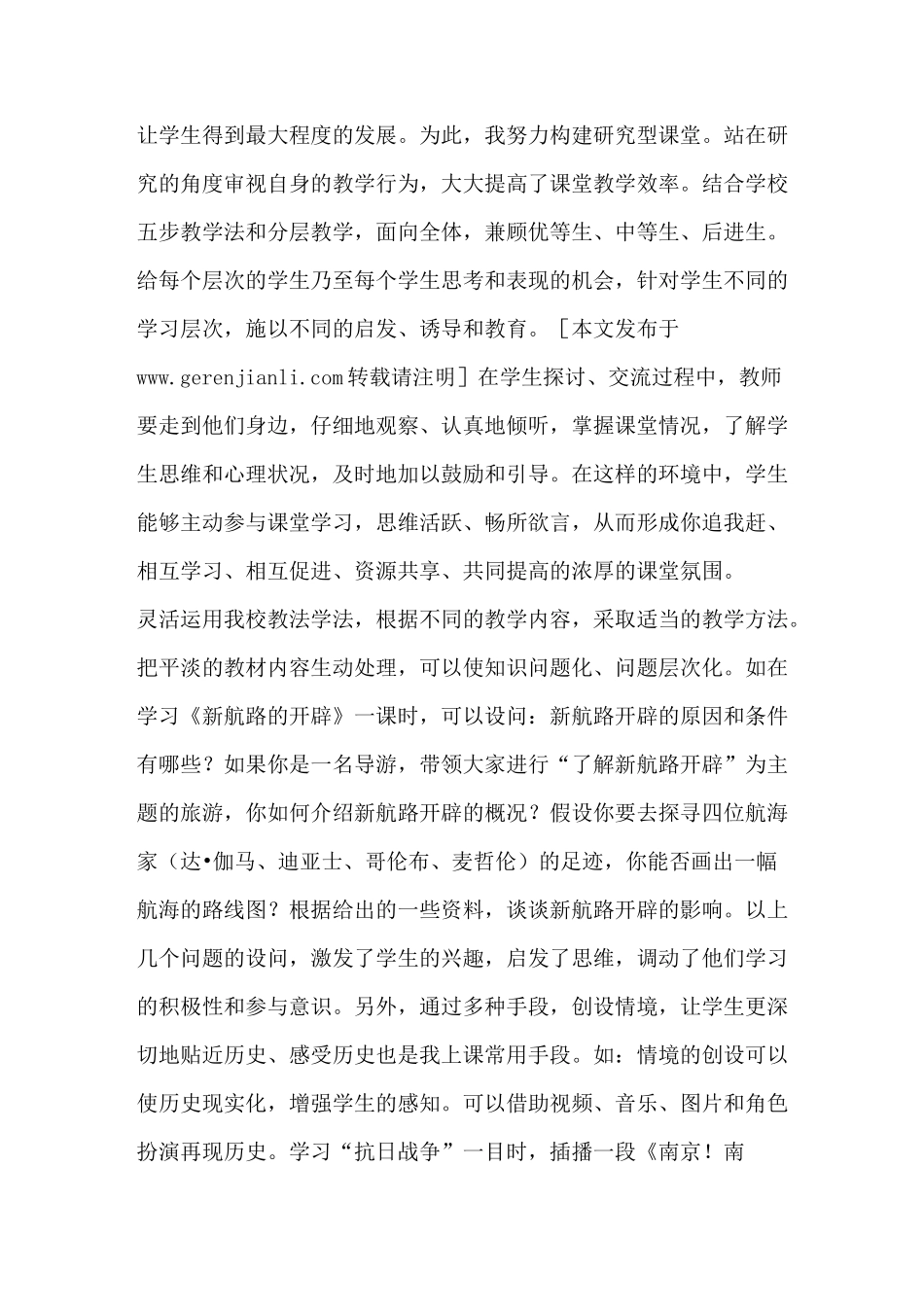 年轻教师教学经验交流发言稿_第2页