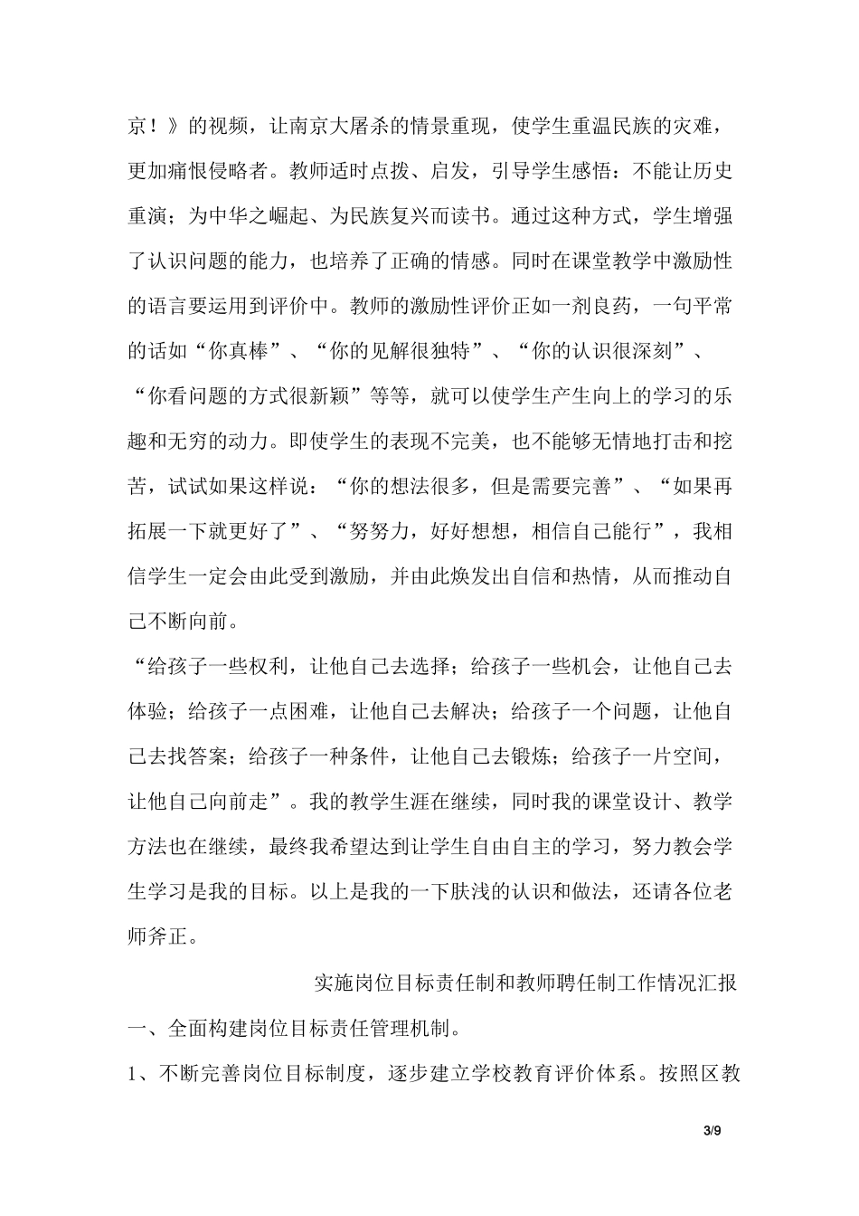 年轻教师教学经验交流发言稿_第3页