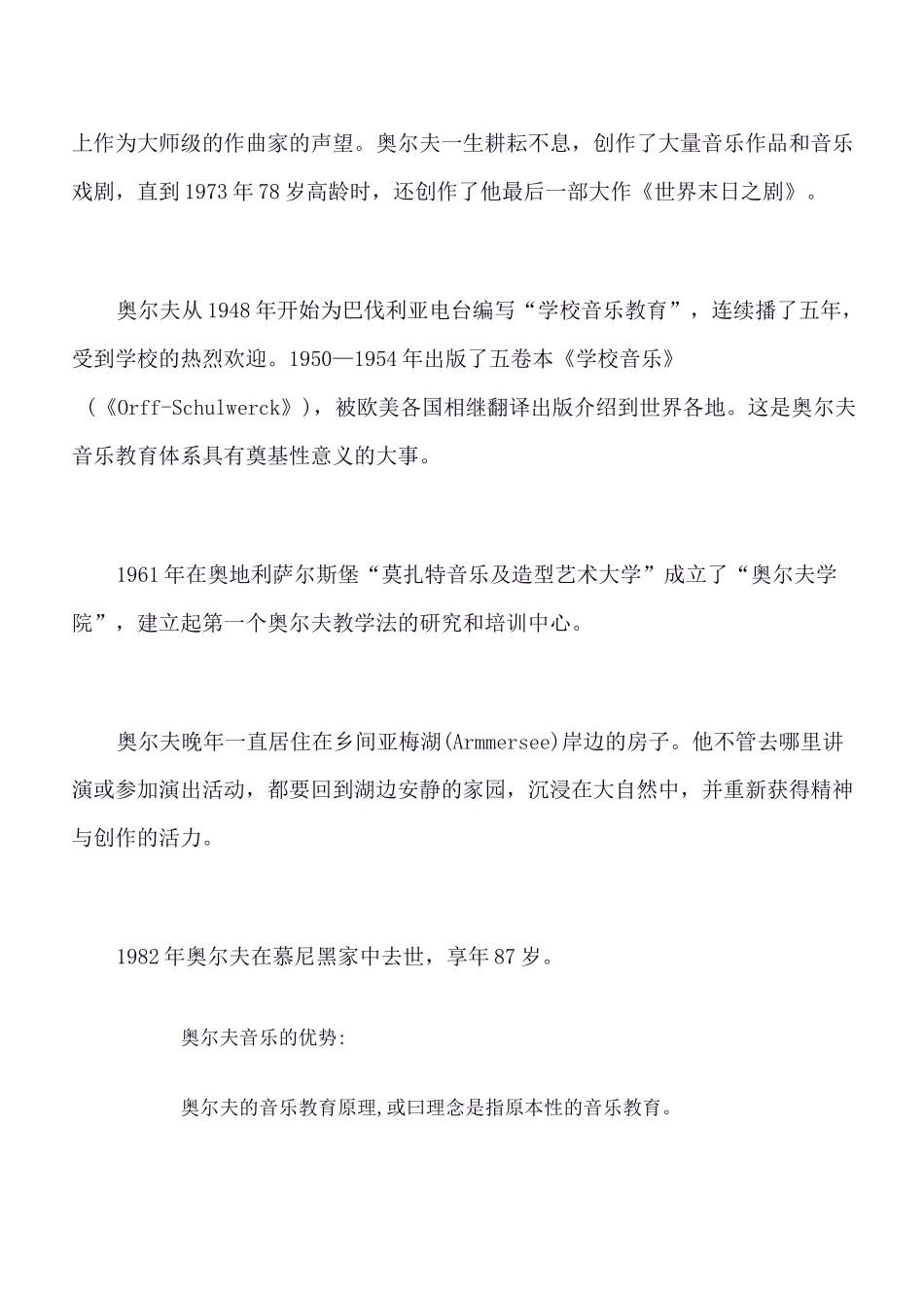 奥尔夫音乐简介_第2页
