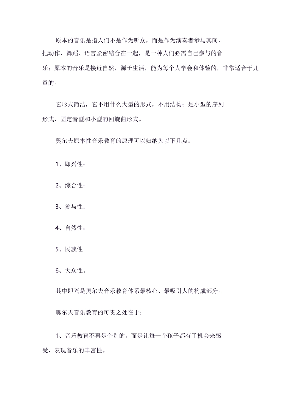 奥尔夫音乐简介_第3页