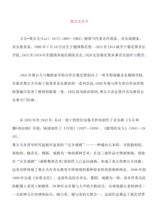 奥尔夫音乐简介