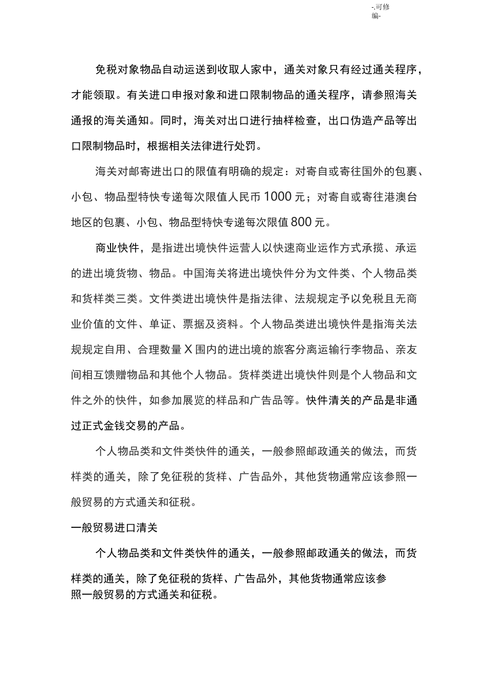 跨境电商行业基本知识_第2页