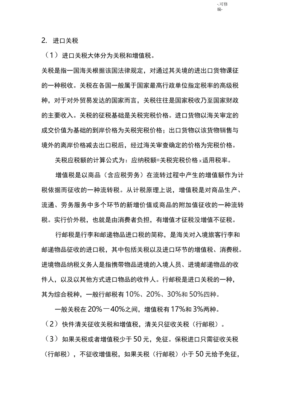 跨境电商行业基本知识_第3页