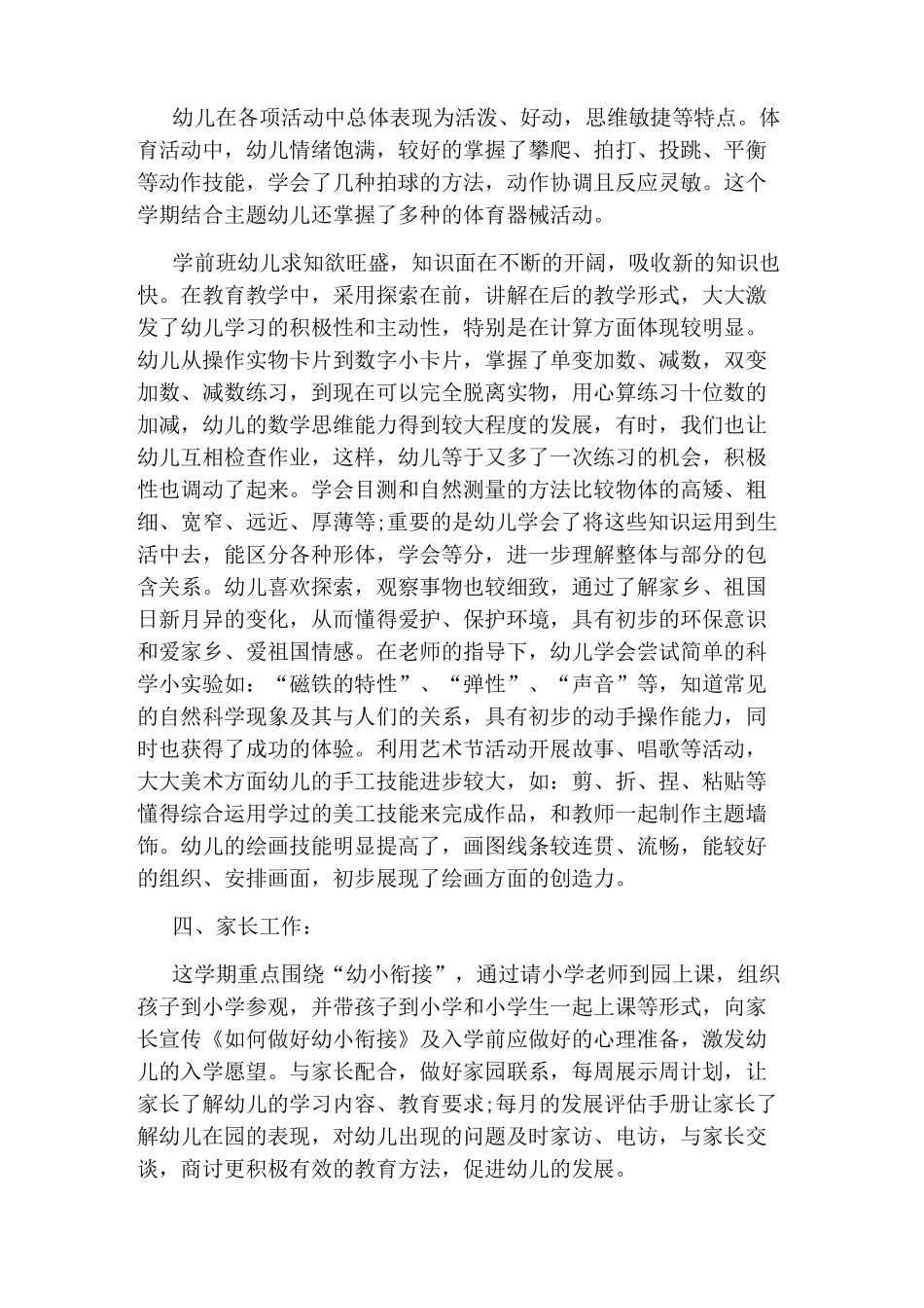 学前班秋季学期工作总结_第2页