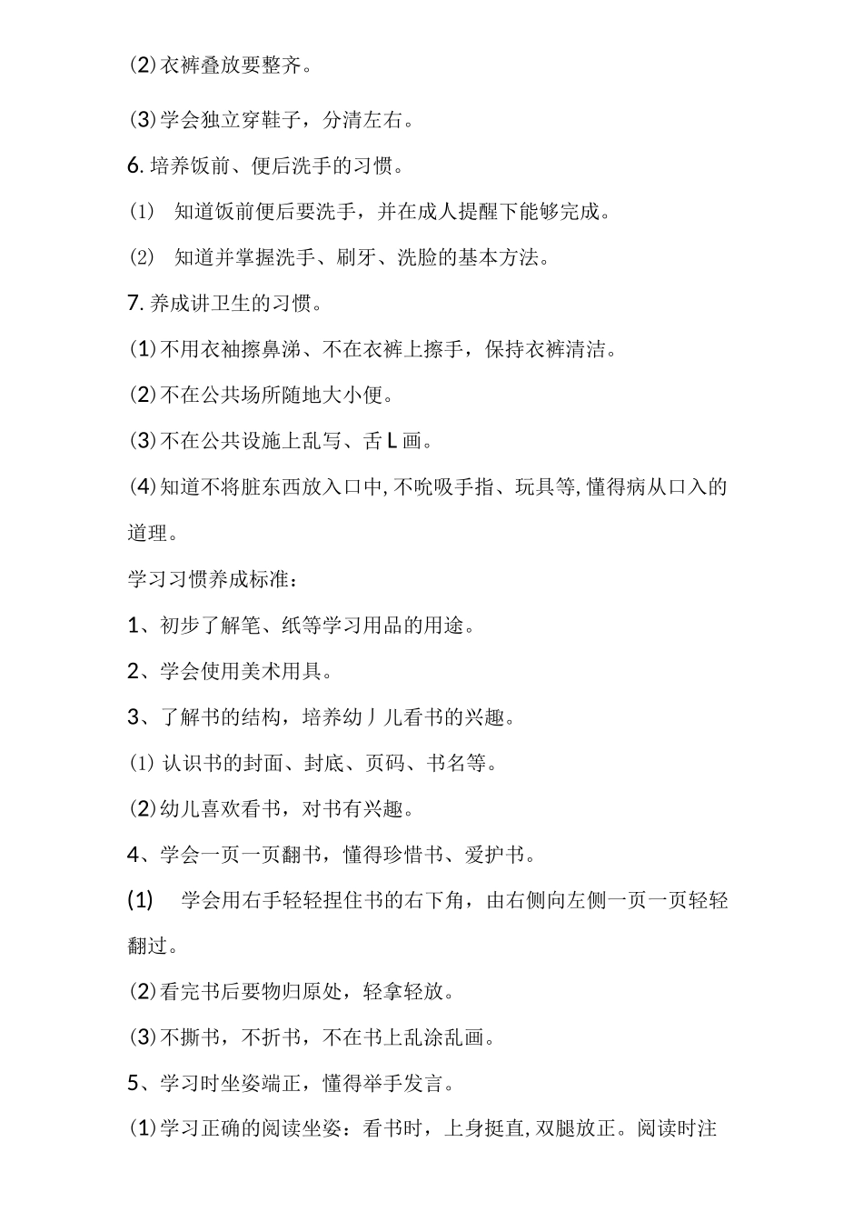 幼儿行为习惯养成计划_第2页