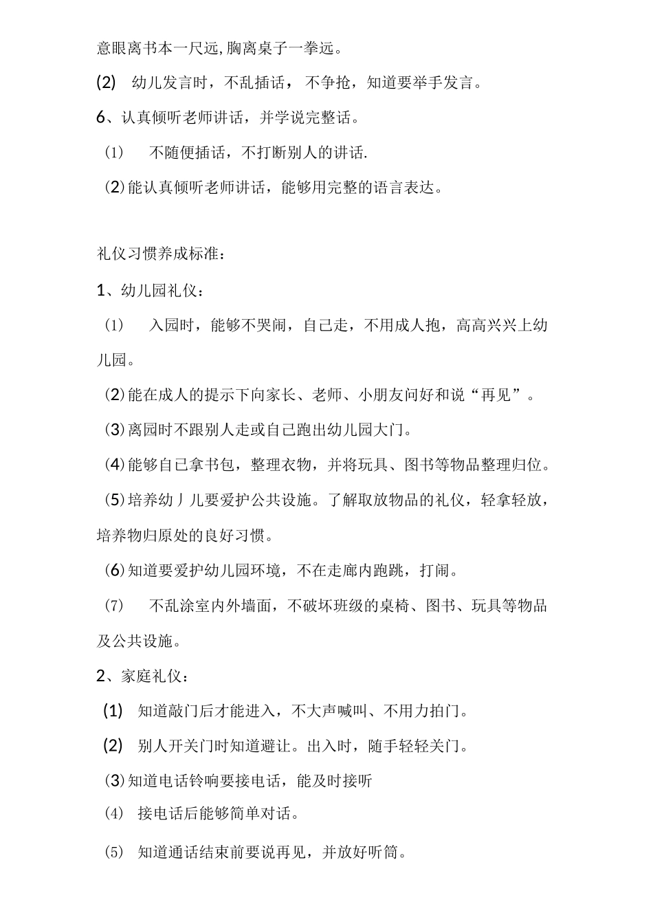 幼儿行为习惯养成计划_第3页