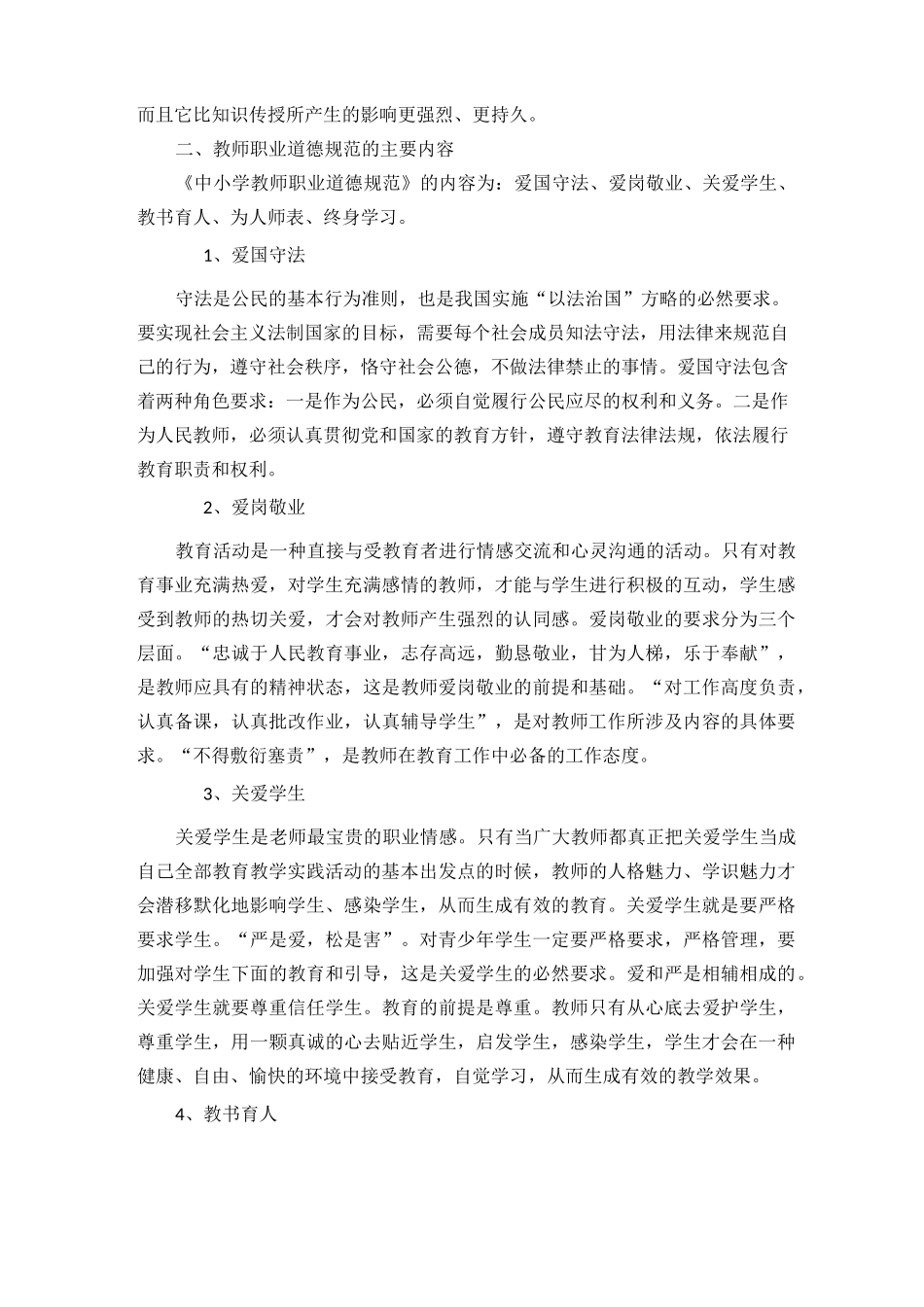 班主任职业道德与礼仪修养_第2页