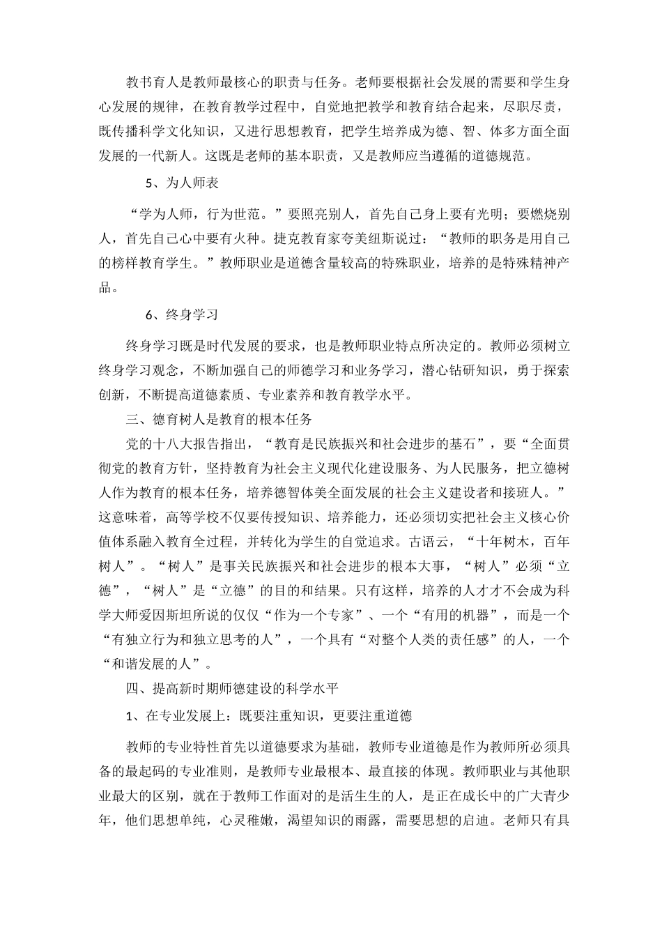 班主任职业道德与礼仪修养_第3页