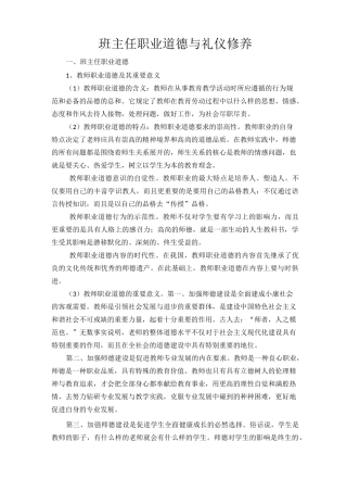 班主任职业道德与礼仪修养