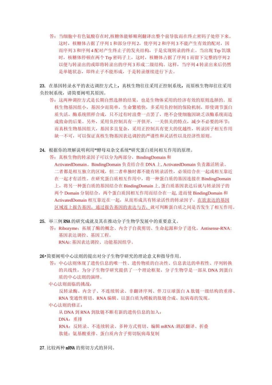 分子生物学简答题全剖析_第3页
