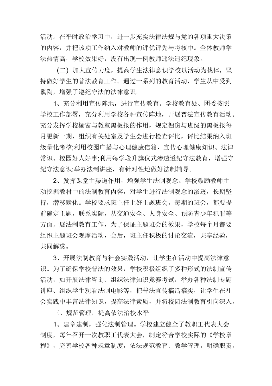 依法治校工作总结2020_第2页