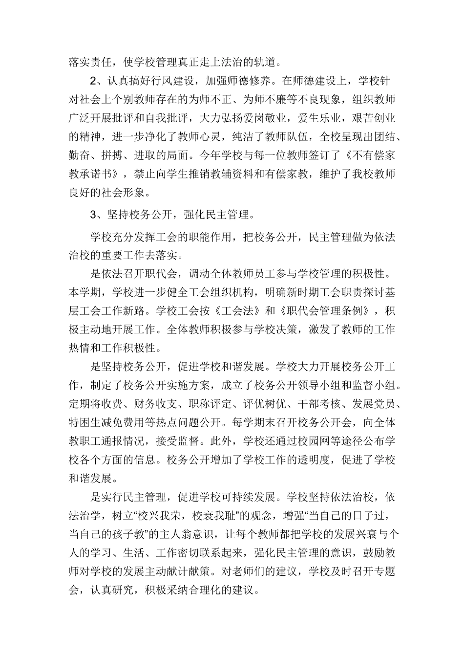 依法治校工作总结2020_第3页