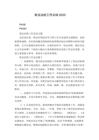 依法治校工作总结2020
