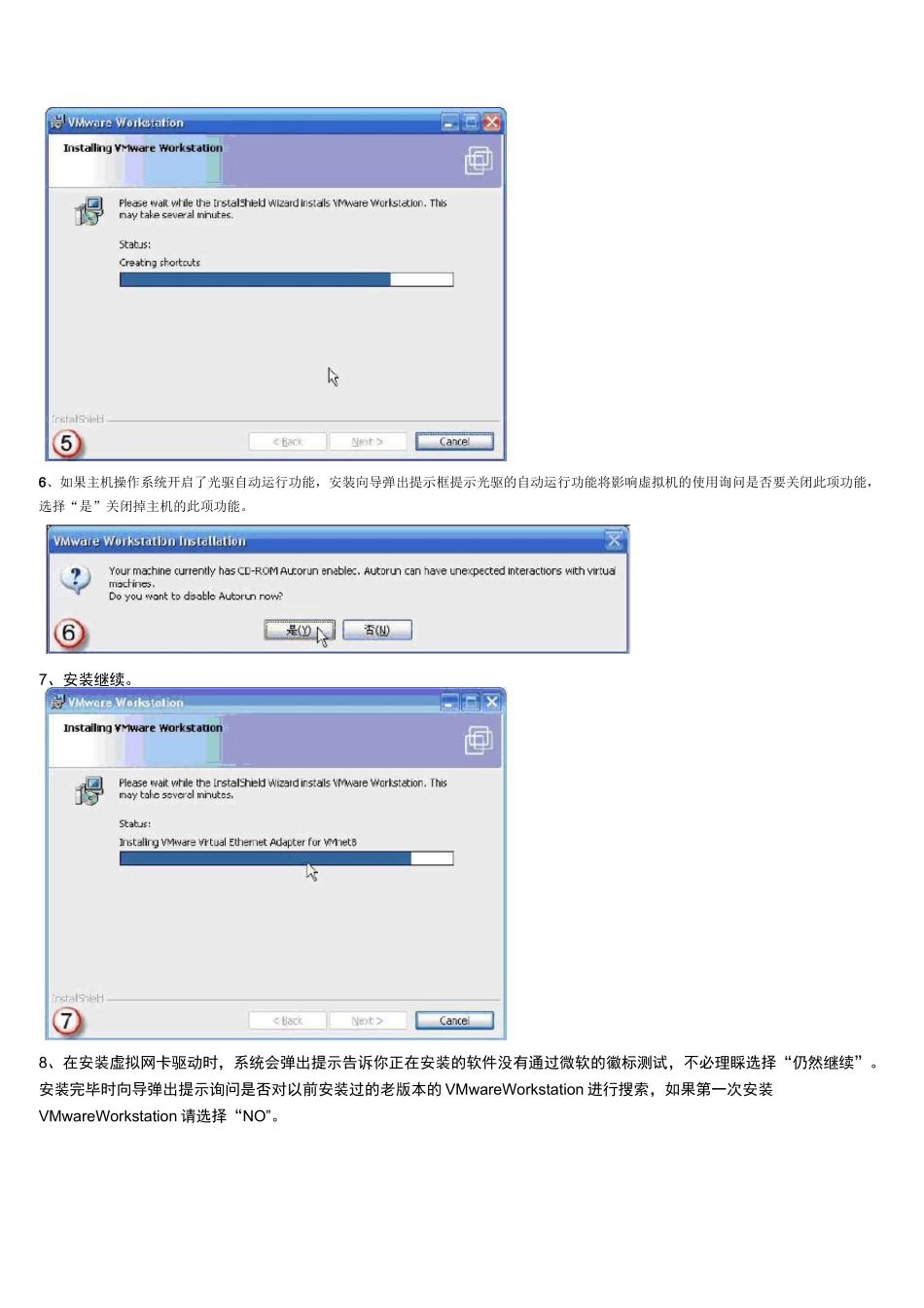 VMwareWorkstation虚拟机详细使用教学教程_第3页