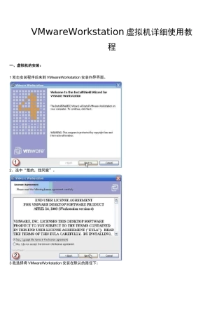 VMwareWorkstation虚拟机详细使用教学教程