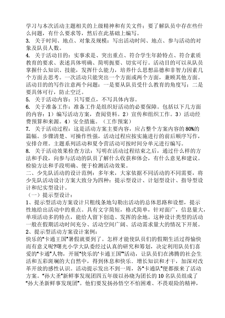 活动方案之少先队活动课程方案_第3页
