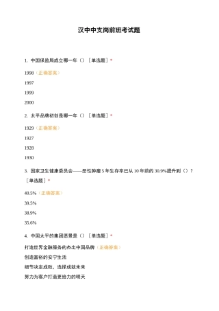 汉中中支岗前班考试题