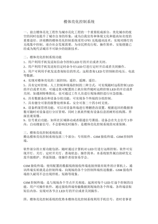 楼体亮化控制系统