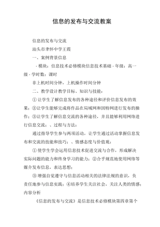 信息的发布与交流