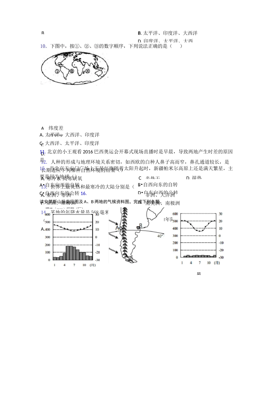 七年级上册地理 期末试卷及答案-百度文库_第3页