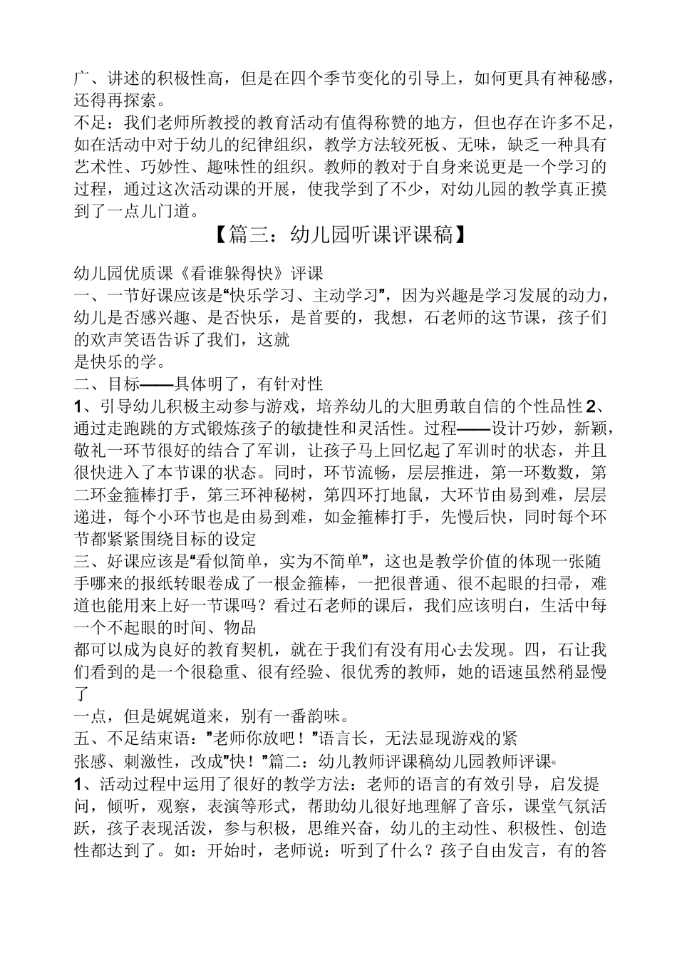 评课稿之幼儿园听评课评语_第2页