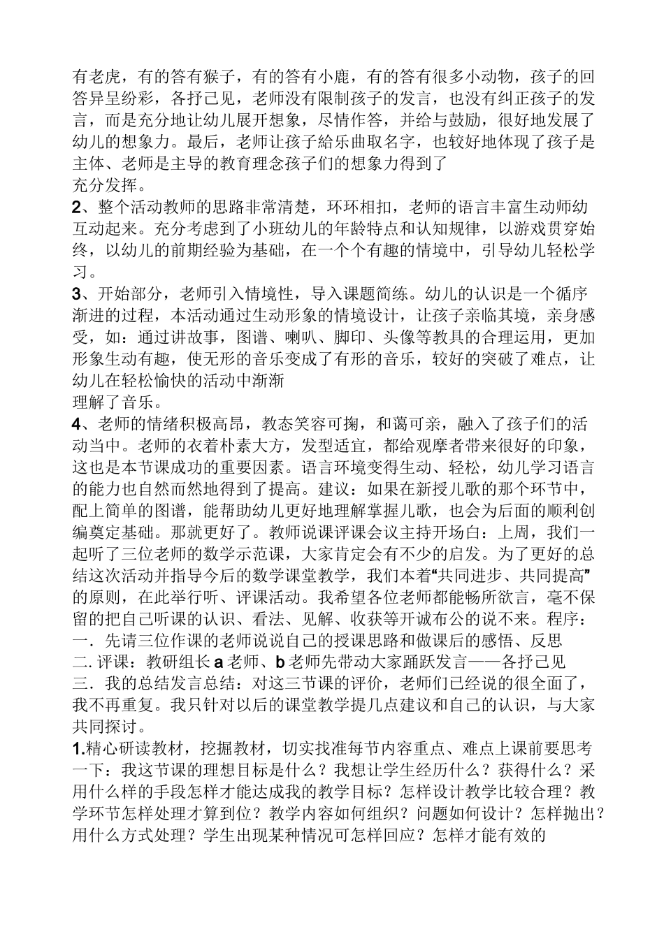 评课稿之幼儿园听评课评语_第3页