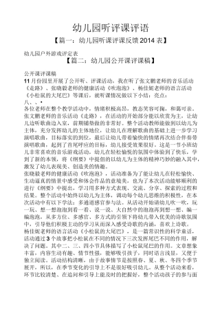 评课稿之幼儿园听评课评语