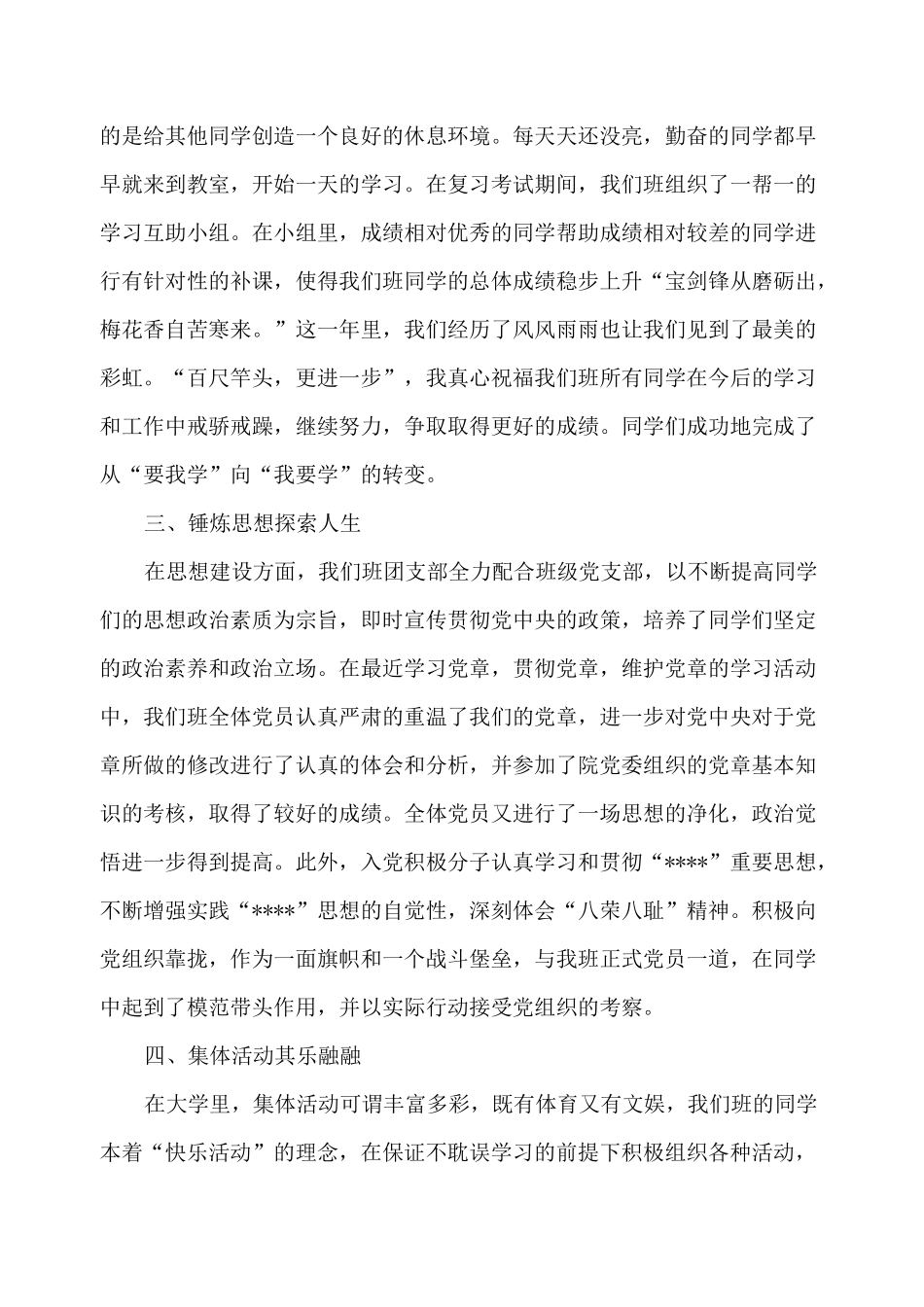 省级先进班集体先进事迹_第2页