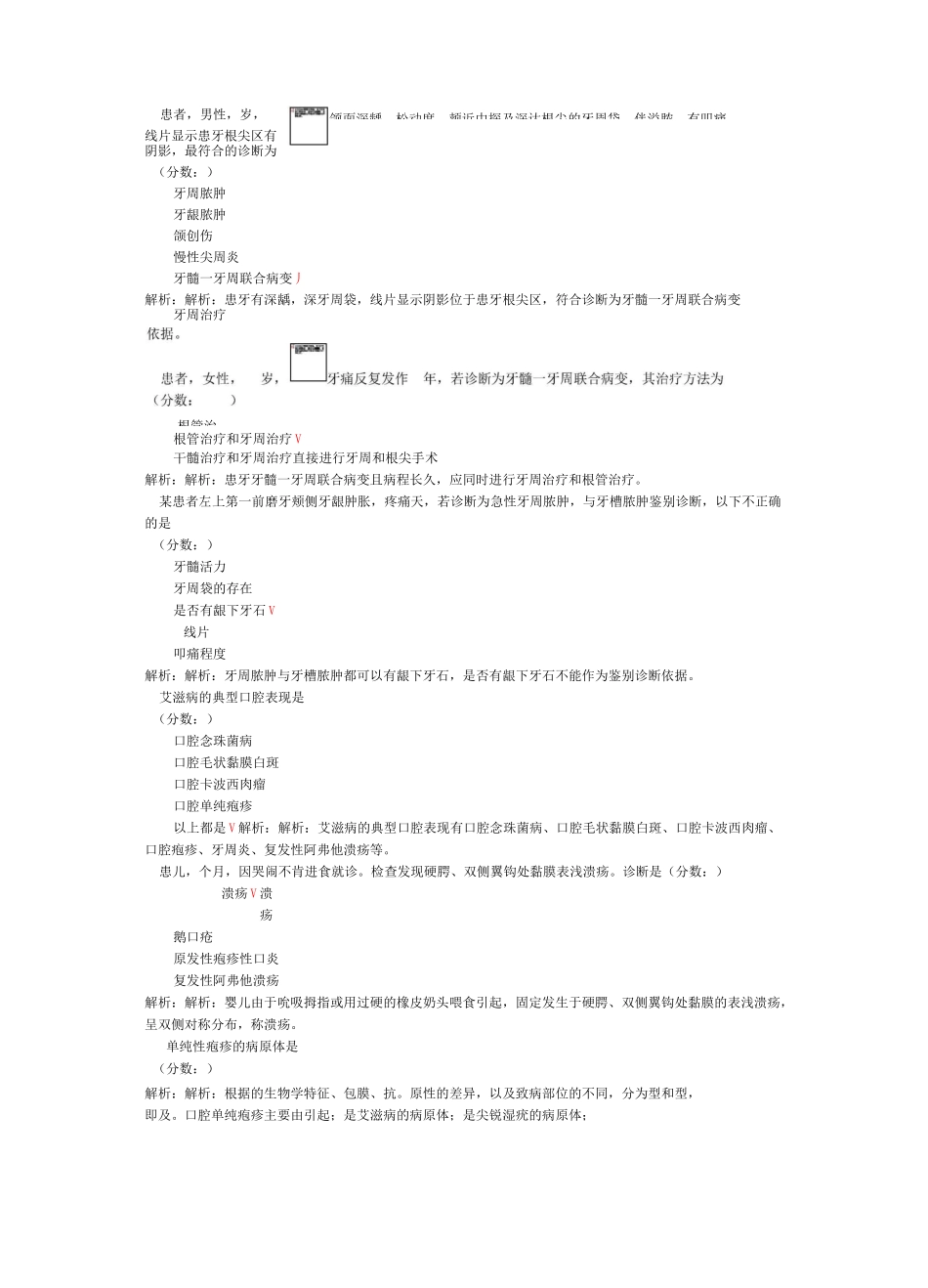 口腔主治医师(口腔医学综合)专业知识-试卷1_第2页