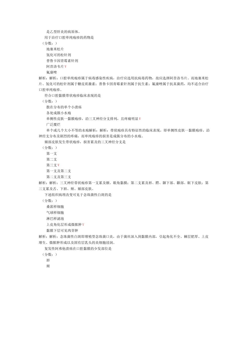 口腔主治医师(口腔医学综合)专业知识-试卷1_第3页