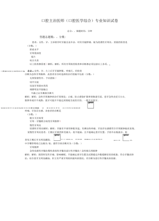 口腔主治医师(口腔医学综合)专业知识-试卷1
