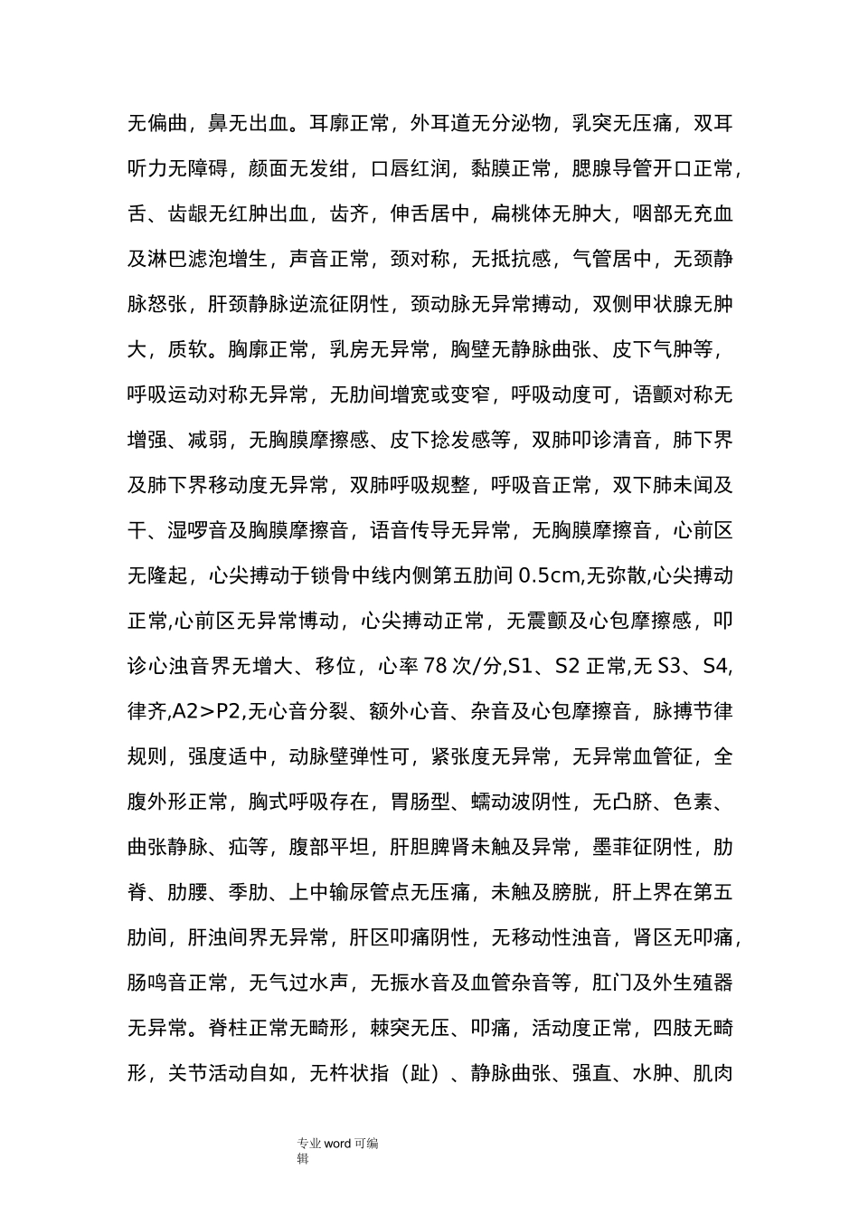 烫伤首次病程记录文本_第2页