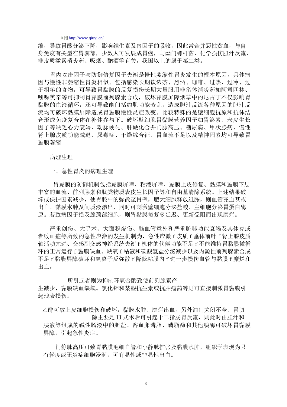 胃炎诊治指导_第3页