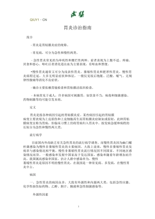 胃炎诊治指导