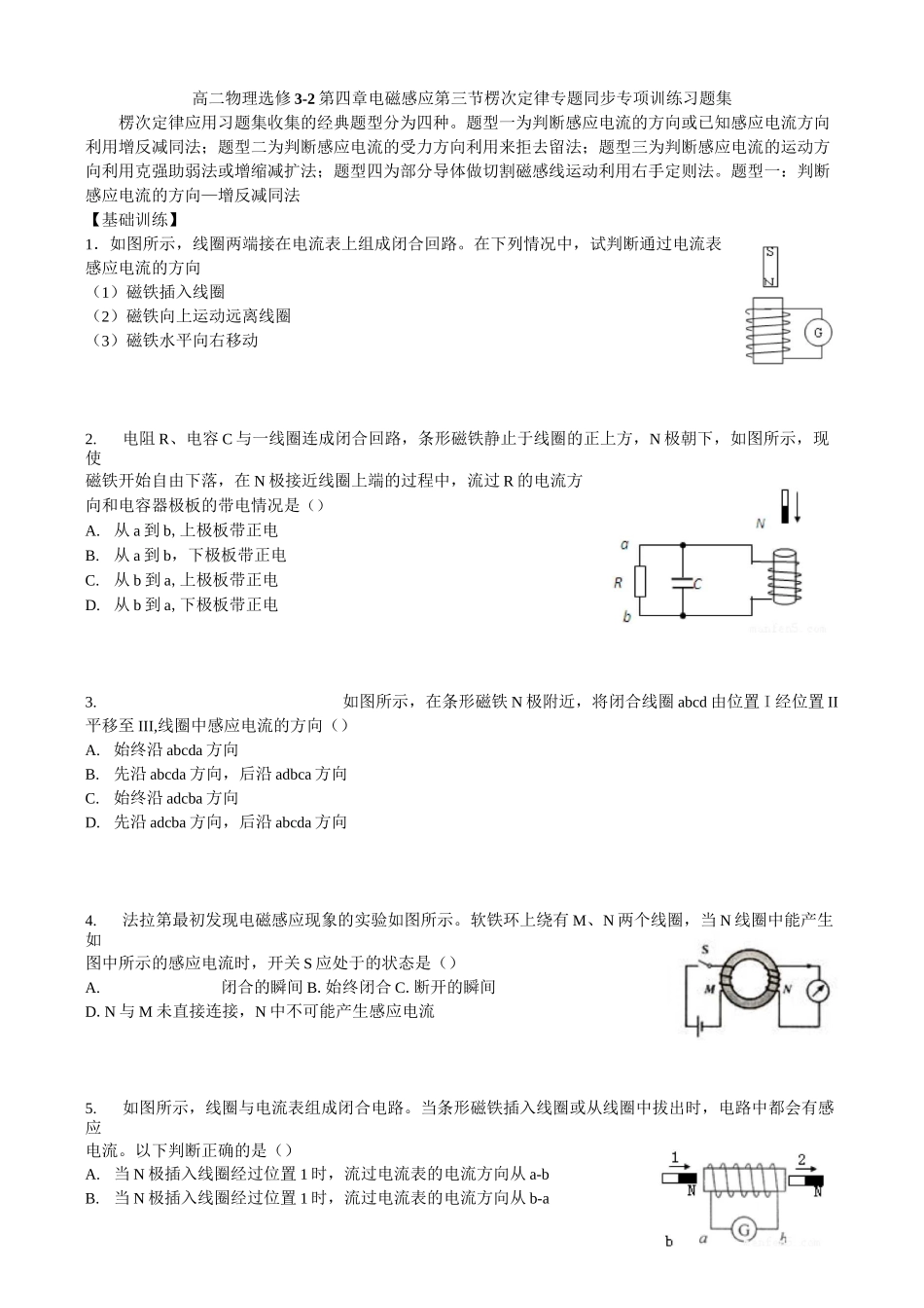 高二物理选修3-2第四章电磁感应第三节楞次定律专题同步专项训练习题集_第1页