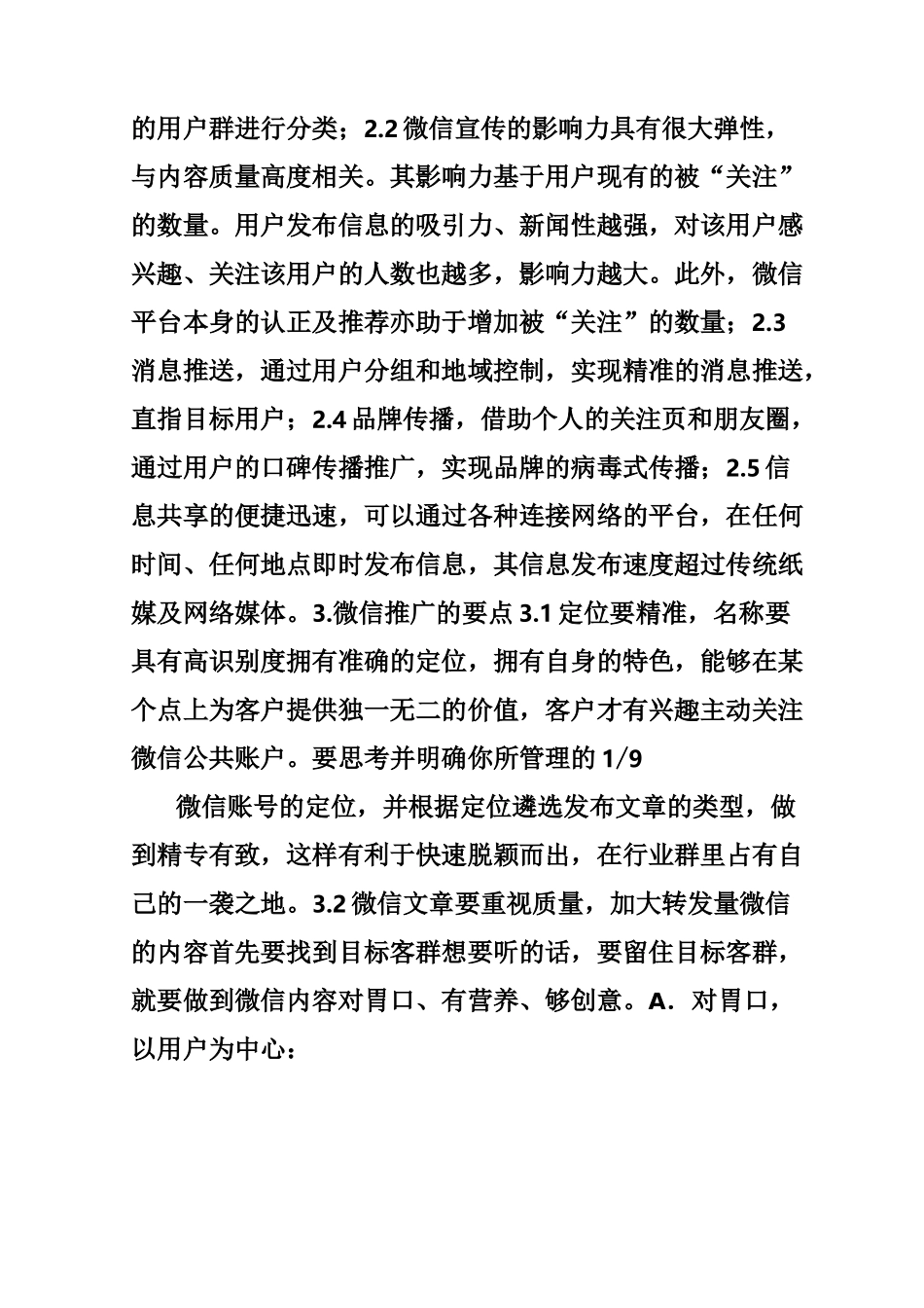 微信推广方案_第2页