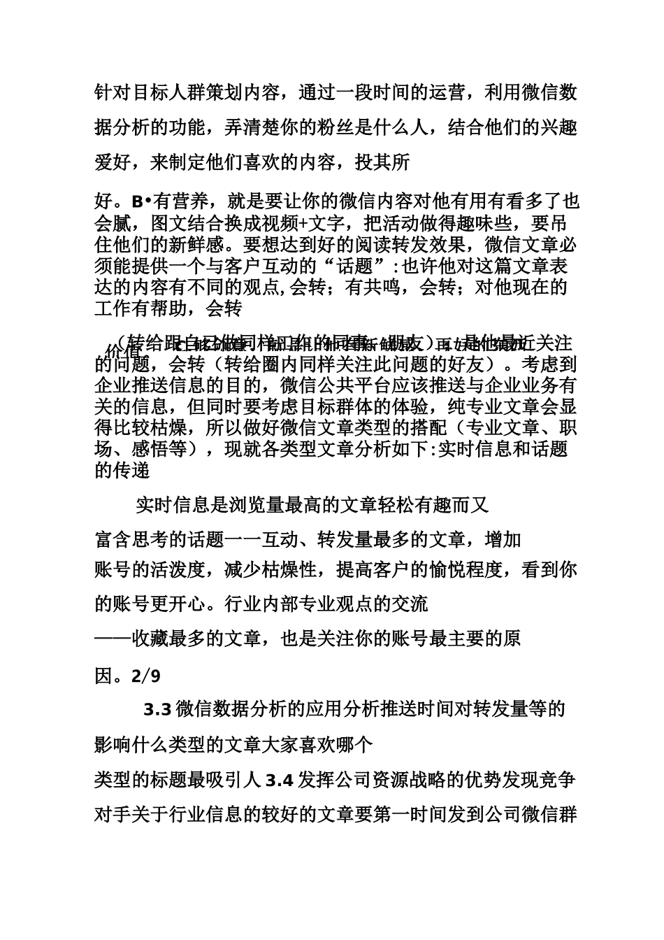 微信推广方案_第3页