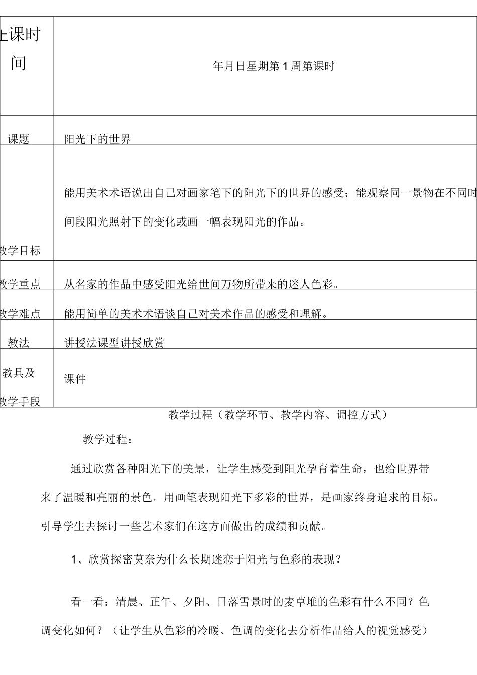 岭南版五年级美术教案(完整版)_第1页