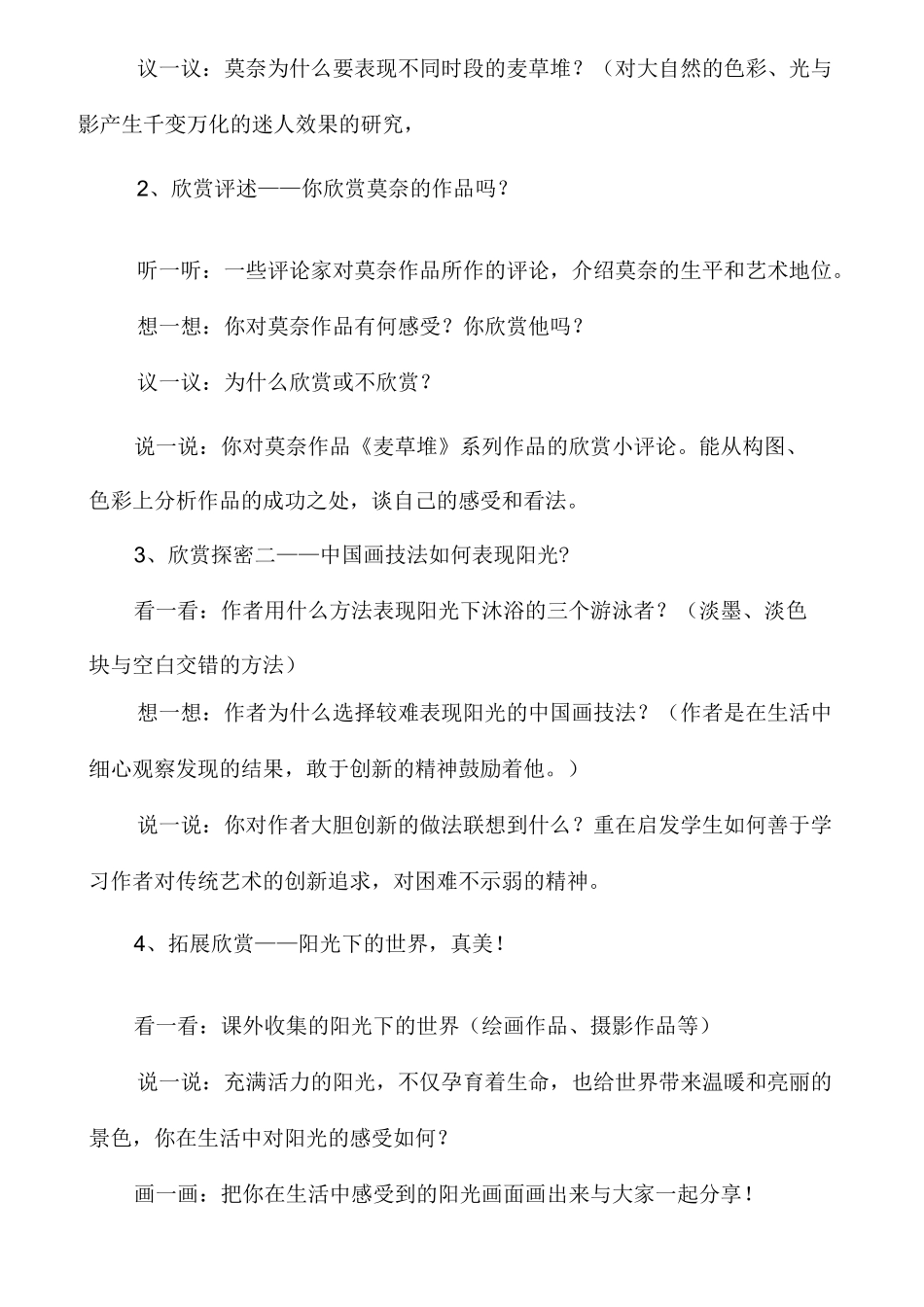 岭南版五年级美术教案(完整版)_第2页