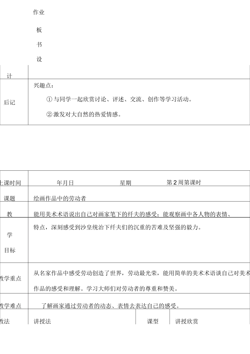 岭南版五年级美术教案(完整版)_第3页