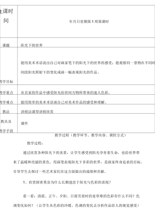 岭南版五年级美术教案(完整版)