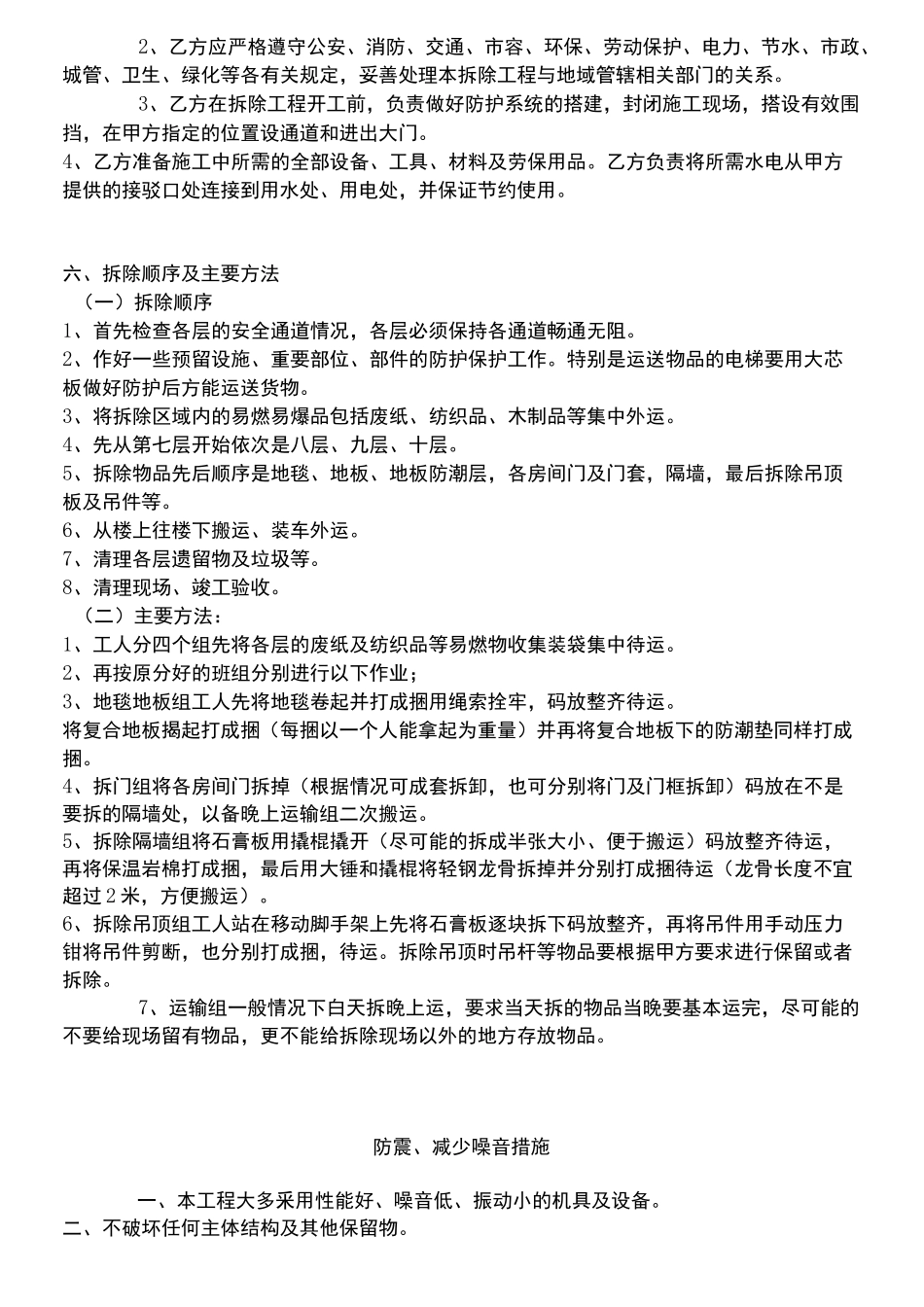 室内拆除工程_第3页